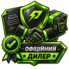 Офіційний ділер
